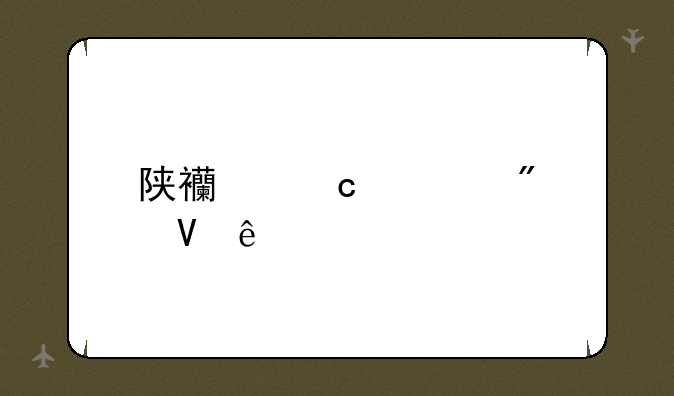 陕西高考分数线理科——陕西高考分