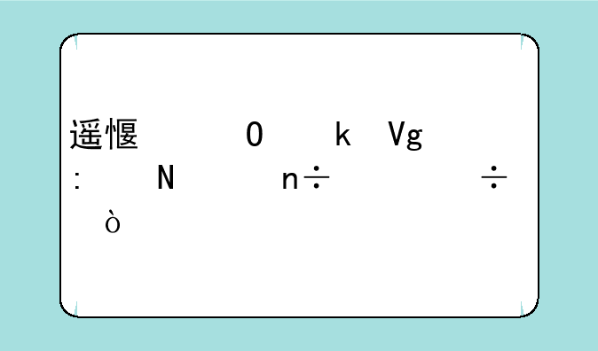 遥感专业留学去哪个国家好？