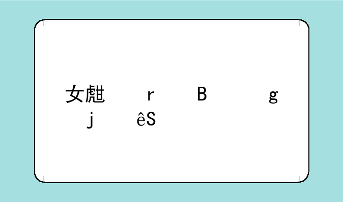 女生最吃香的五所军校？