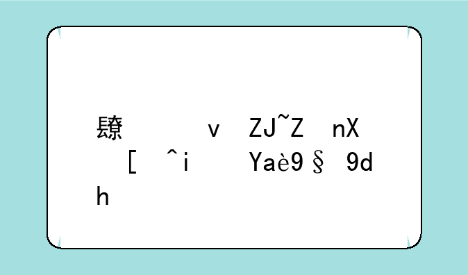 长江大学到底是几本呢？