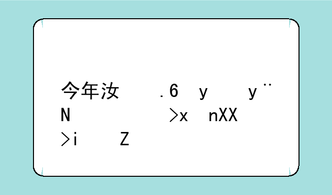 今年江苏省的高考状元是谁