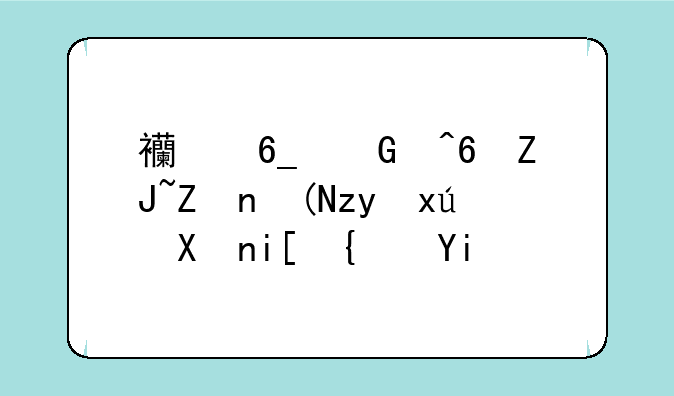 西南民族大学预科班分数线多少？