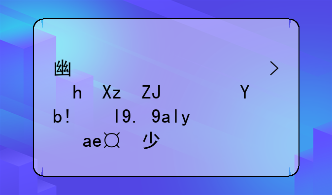 广西高考要几天？分数一共是多少？