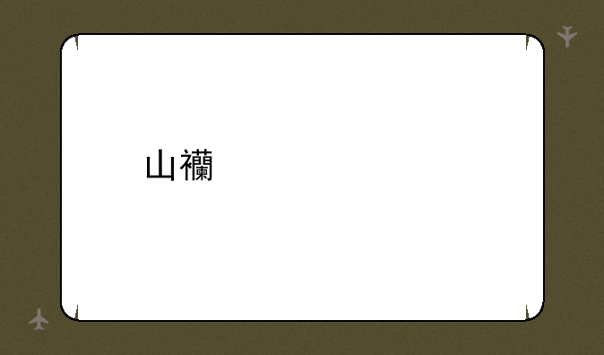 山西大学艺考录取分数线一般是多少