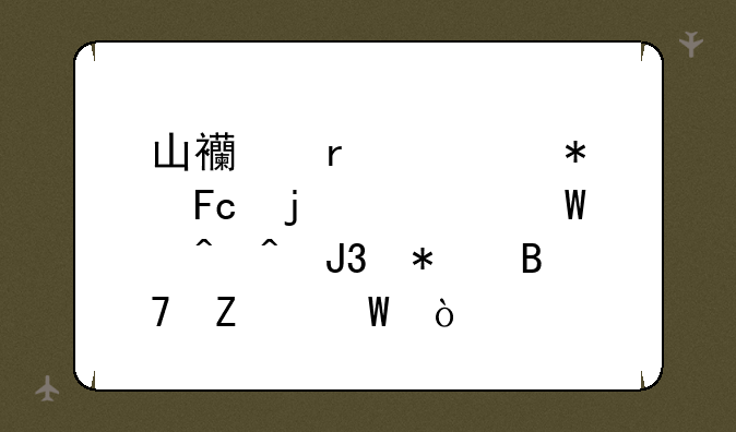 山西省公务员的考试时间和报名方法