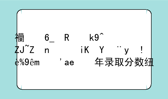 西南政法大学行政管理研究生历年录